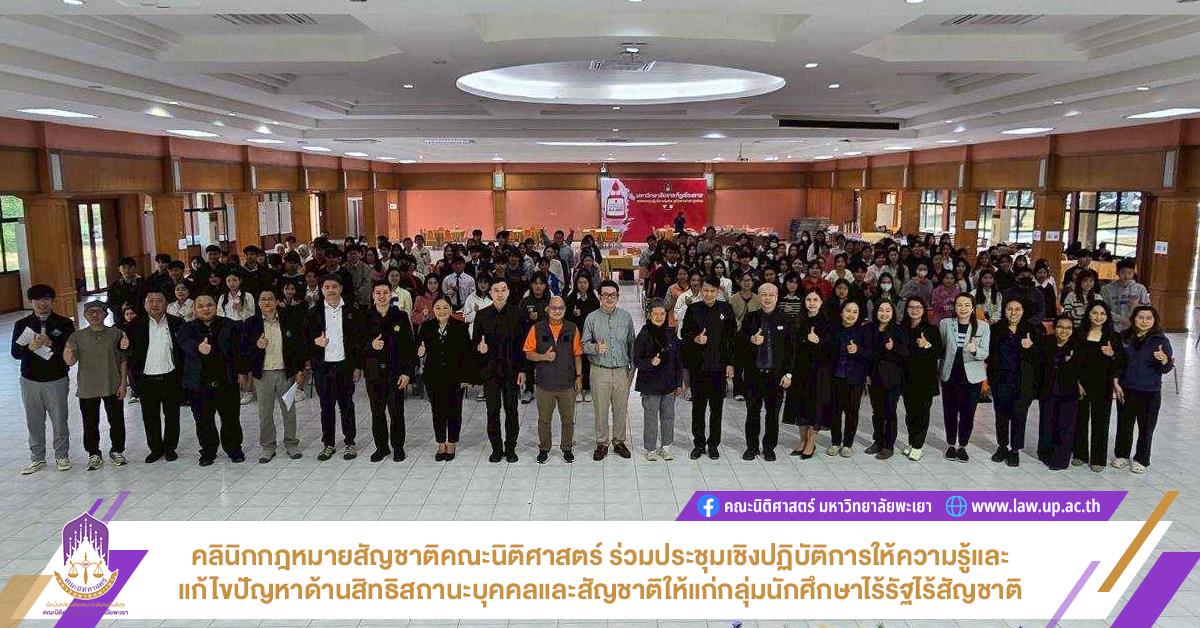 นิสิตไร้สัญชาติ