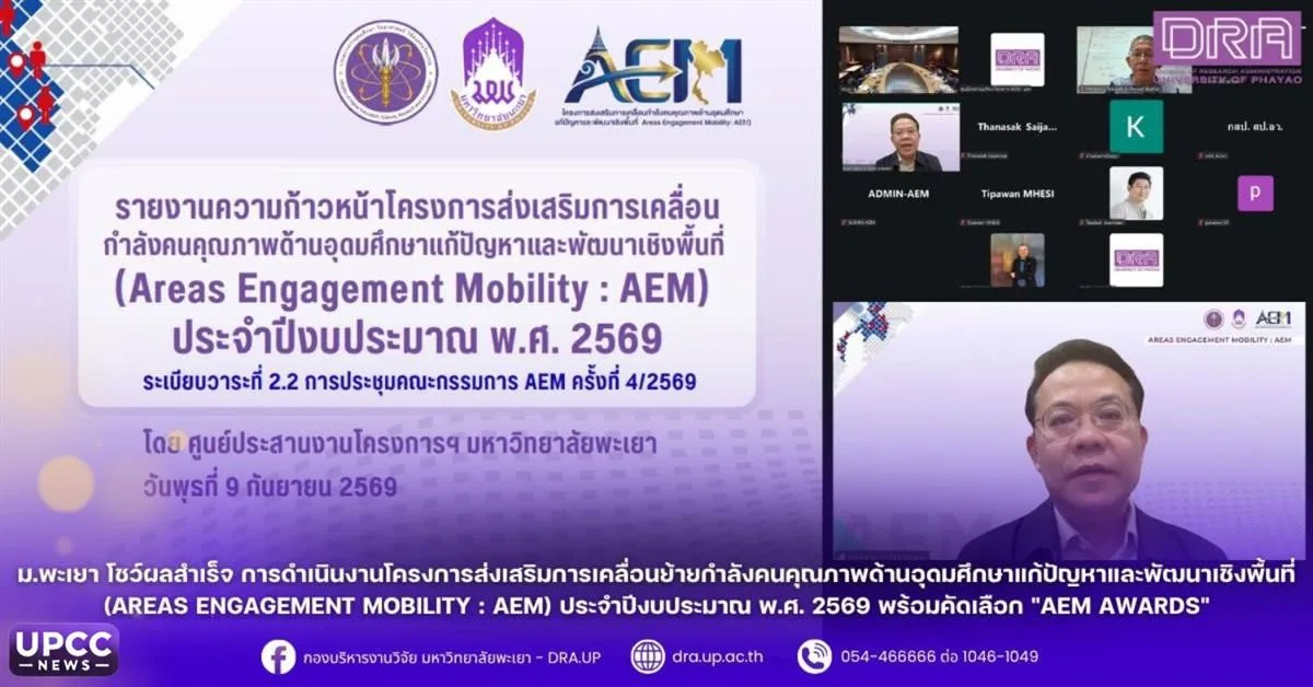 ผู้เข้าร่วมประชุมผ่านทางออนไลน์