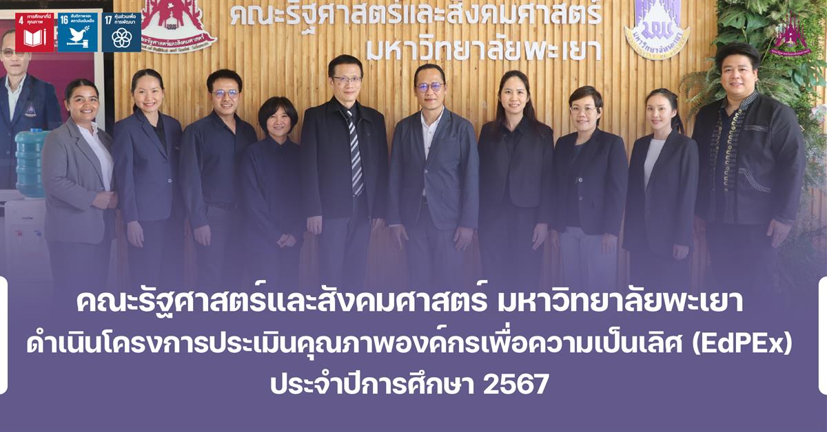 คณะรัฐศาสตร์และสังคมศาสตร์ 