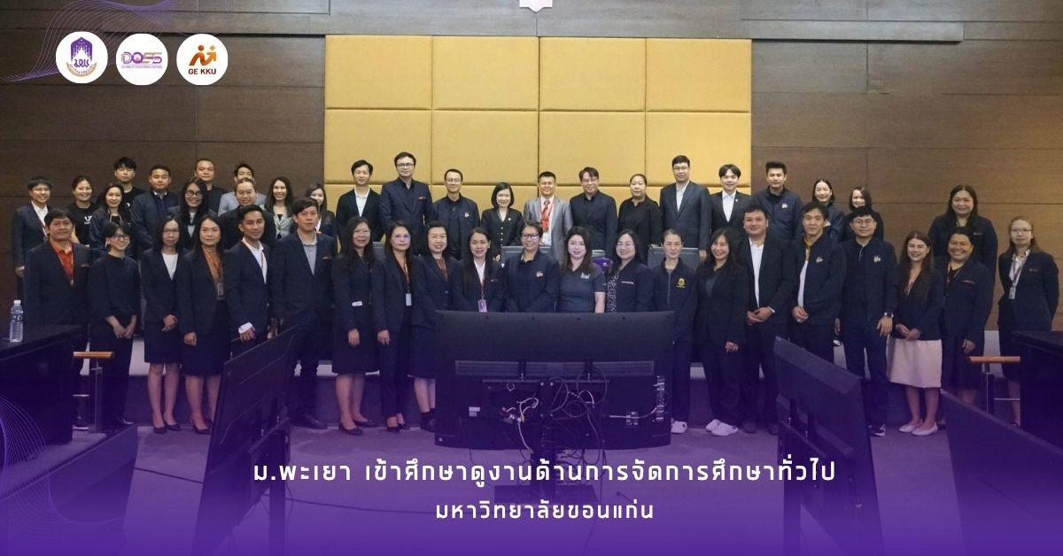 มหาวิทยาลัยพะเยา