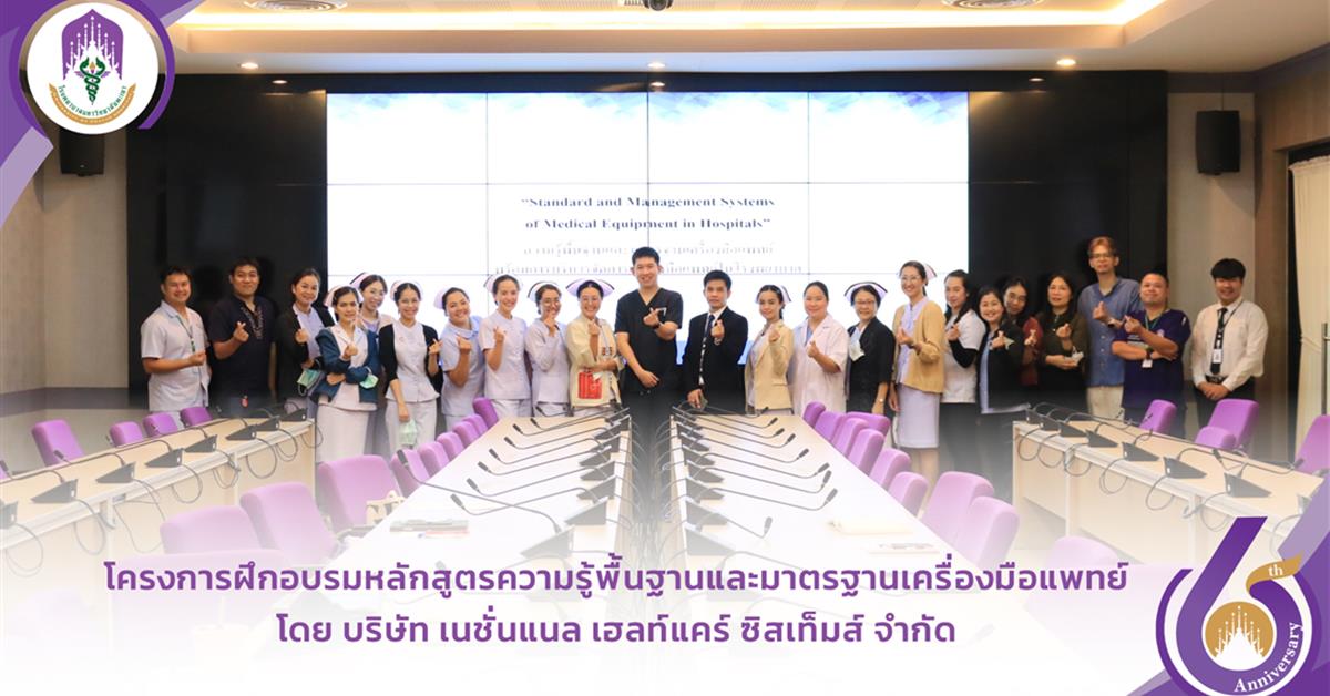 #โรงพยาบาลมหาวิทยาลัยพะเยา #โรงพยาบาลมหาวิทยาลัยระดับตติยภูมิที่มีมาตรฐานคุณภาพแห่งล้านนาตะวันออก #UPH #UniversityofPhayaoHospital #เพื่อสุขภาวะที่ดีที่สุดของทุกคน