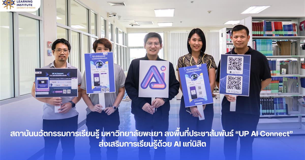 UP AI Connect