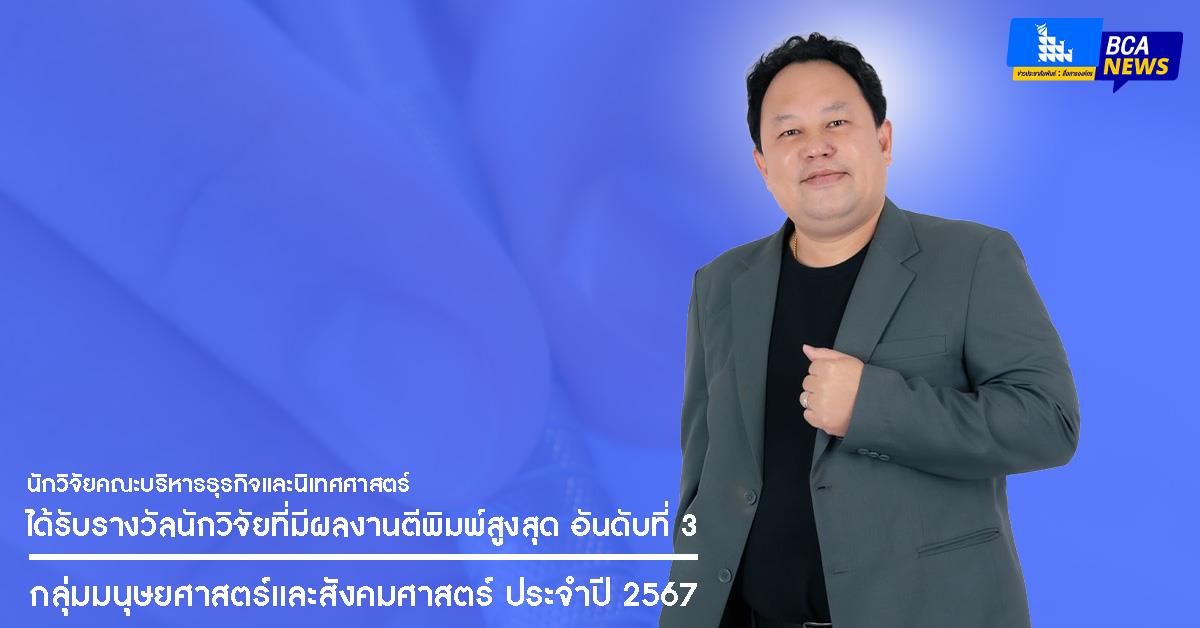 คณะบริหารธุรกิจและนิเทศศาสตร์  