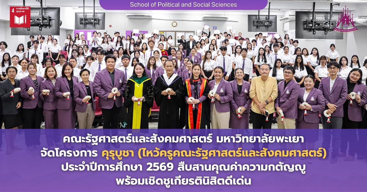 คณะรัฐศาสตร์และสังคมศาสตร์
