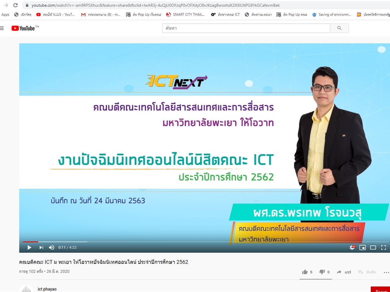 ปัจฉิมนิเทศคณะ ICT ประจำปีการศึกษา 2562