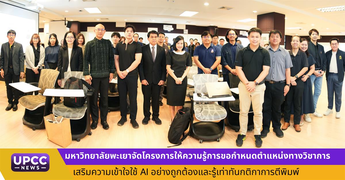มหาวิทยาลัยพะเยา