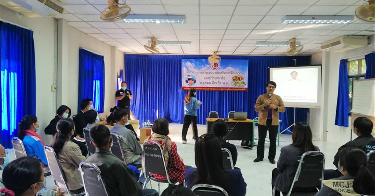 วันที่ 19 มกราคม 2564 คณะเกษตรศาสตร์และทรัพยากรธรรมชาติ มหาวิทยาลัยพะเยา เข้าร่วมเสวนากลุ่มอาชีพเกษตรกรปลูกข้าวโพดในพื้นที่อำเภอปง จังหวัดพะเยา ณ องค์การบริหารส่วนตำบลควร อำเภอปง จังหวัดพะเยา