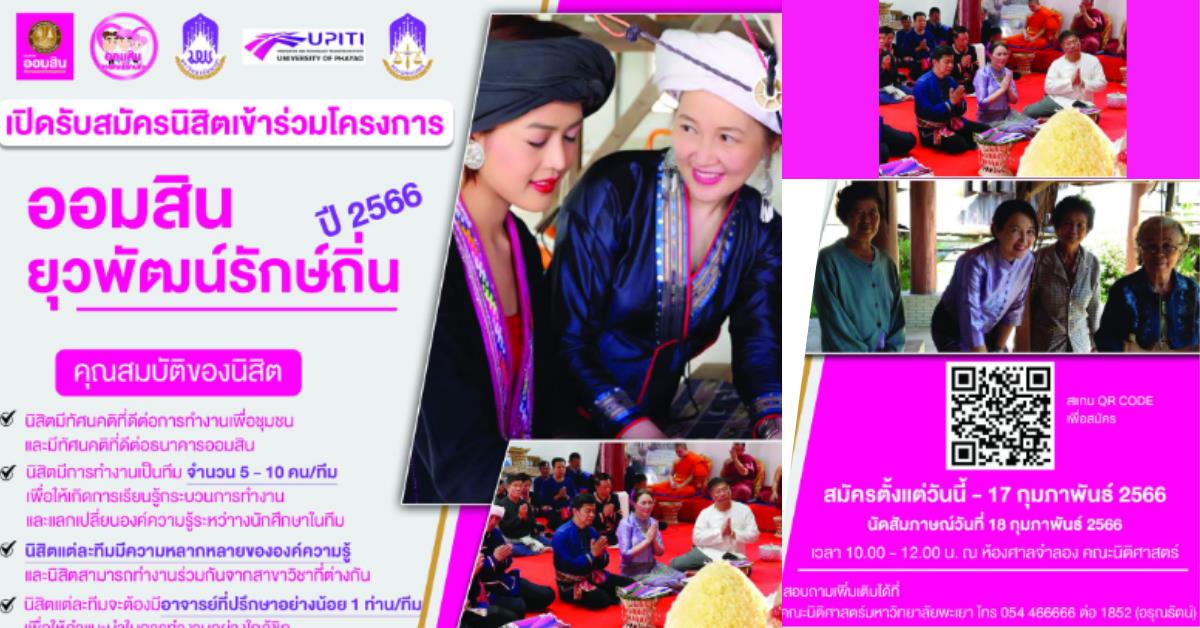 ออมสินยุวพัฒน์