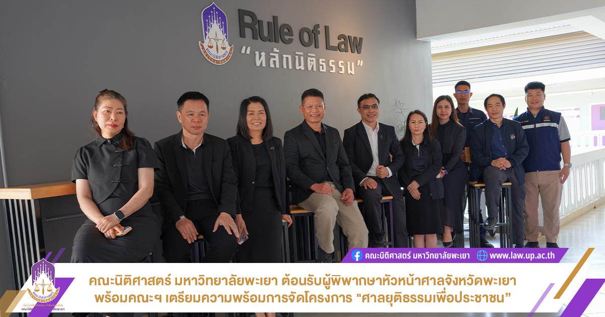 ศาลจังหวัดพะเยา