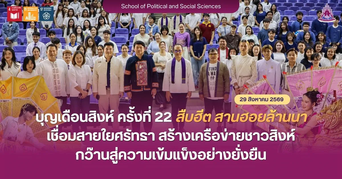 คณะรัฐศาสตร์และสังคมศาสตร์