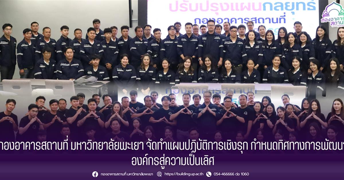 กองอาคารสถานที่
