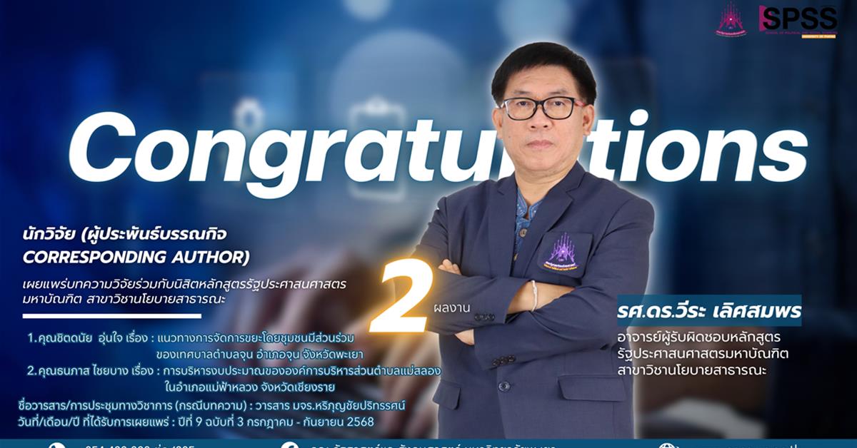 School of Political and Social Science 