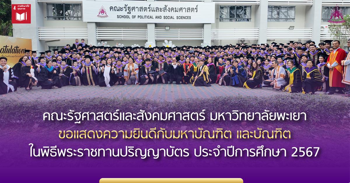 คณะรัฐศาสตร์และสังคมศาสตร์ 