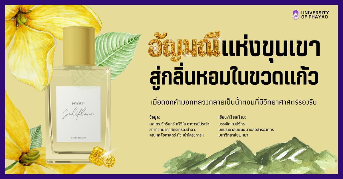 ต้นคำมอกหลวง
