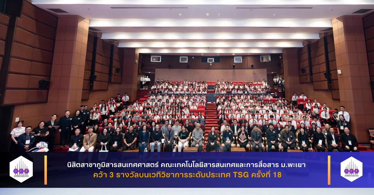 TSG ครั้งที่ 18