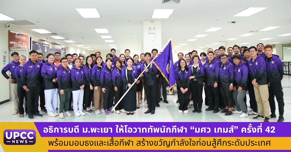 มหาวิทยาลัยพะเยา
