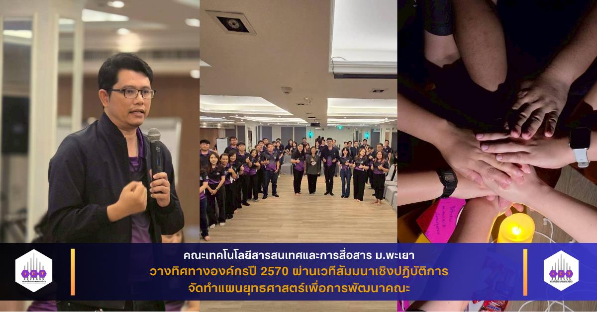 ทำแผนยุทธศาสตร์เพื่อการพัฒนาคณะ