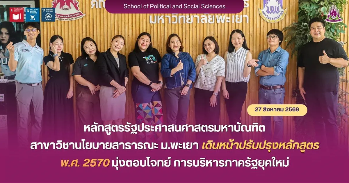 คณะรัฐศาสตร์และสังคมศาสตร์