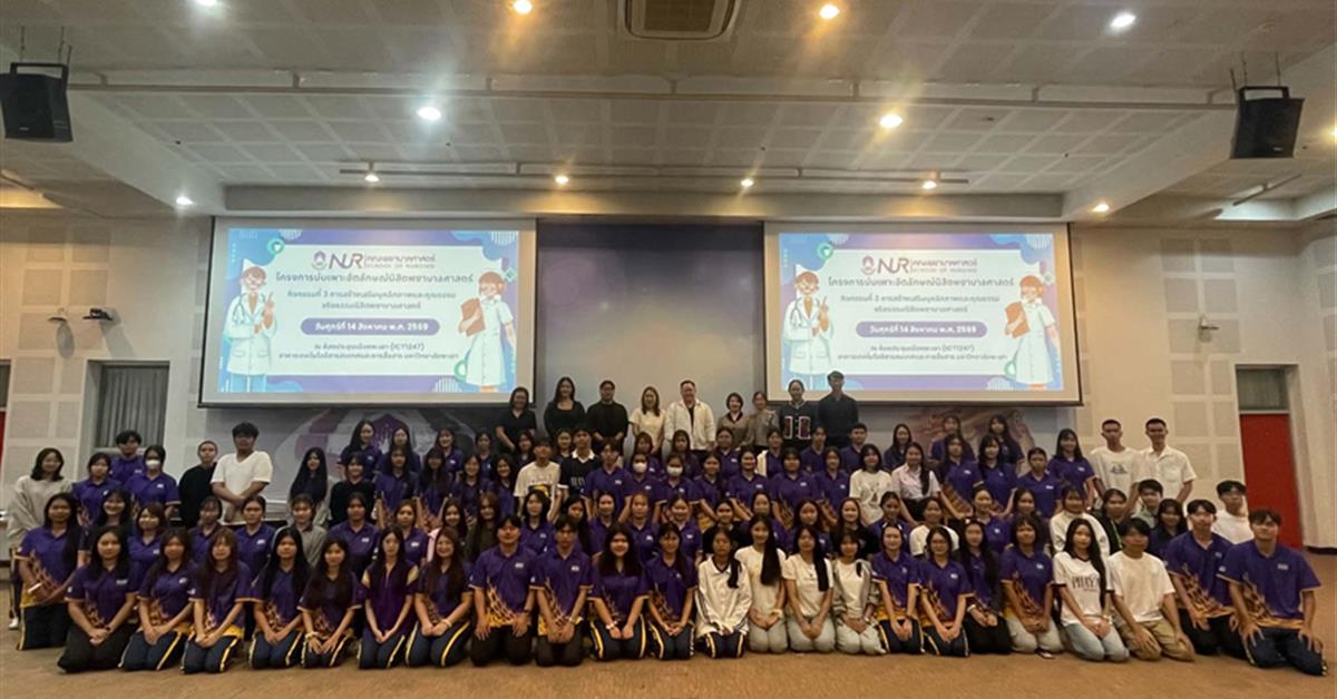 โครงการส่งเสริมอัตลักษณ์นิสิตคณะพยาบาลศาสตร์ กิจกรรมที่ 3 “การสร้างเสริมบุคลิกภาพและคุณธรรมจริยธรรมนิสิตพยาบาลศาสตร์”