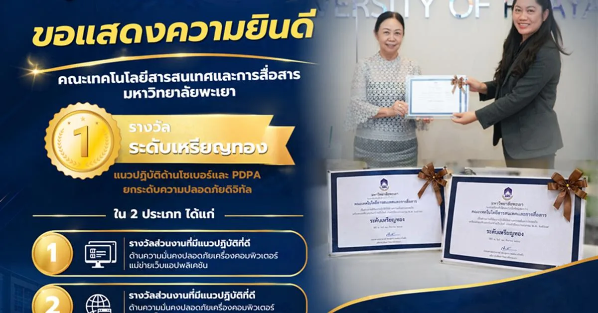 เหรียญทอง ความมั่นคงปลอดภัยไซเบอร์