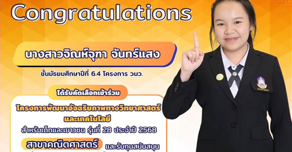 โรงเรียนสาธิตมหาวิทยาลัยพะเยา 