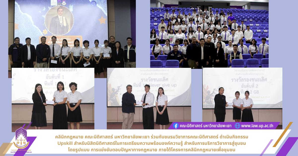 โดยรูปแบบ การแข่งขันตอบปัญหาทางกฎหมาย