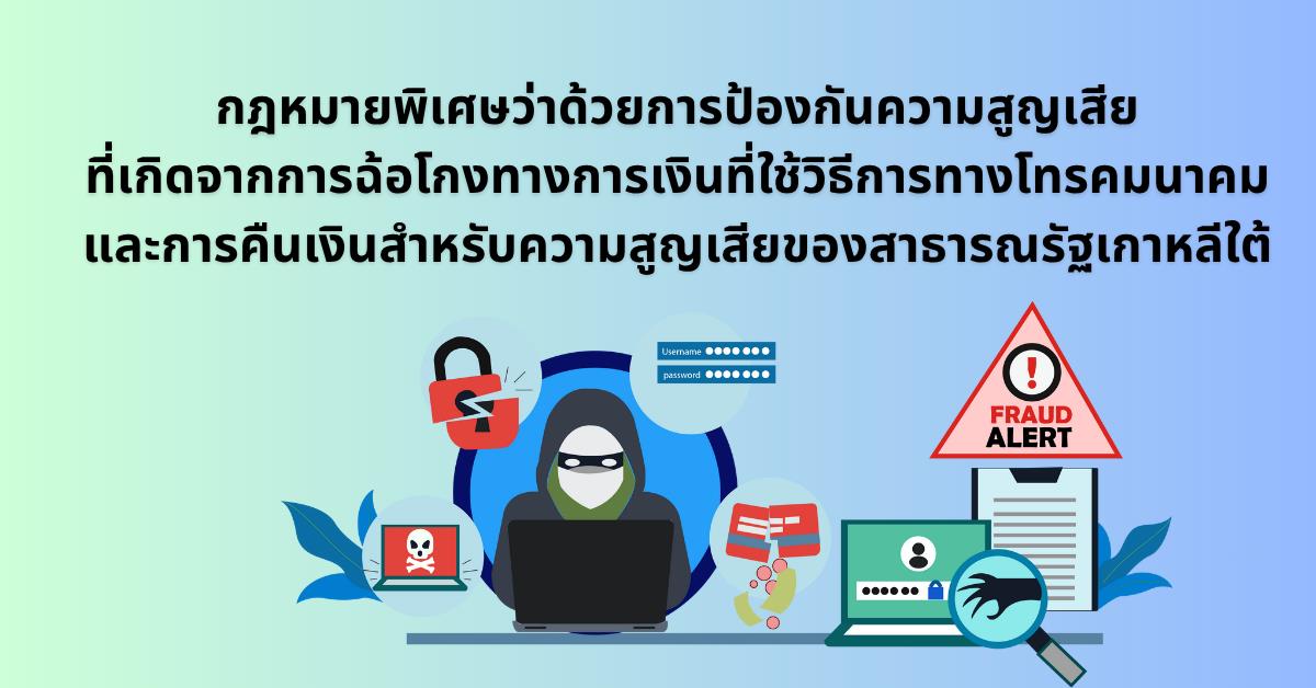 อาชญากรรมทางเทคโนโลยี