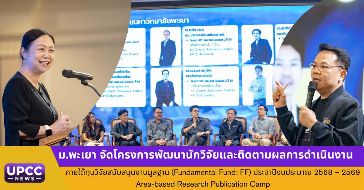 มหาวิทยาลัยพะเยา