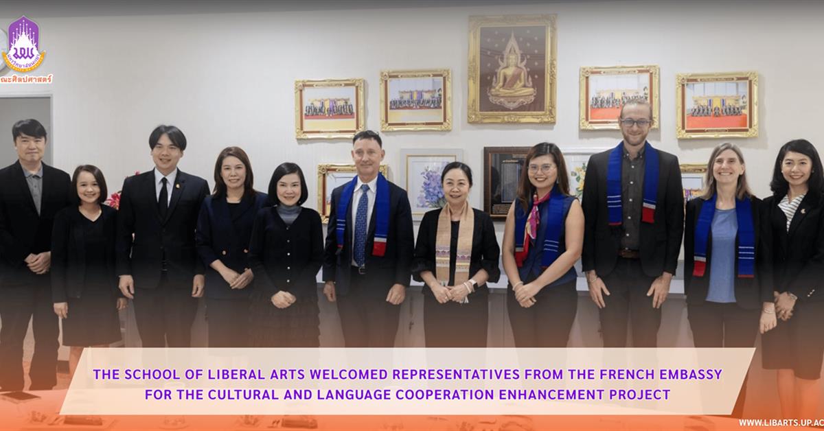 The School of Liberal Arts Welcomed Representatives from the French Embassy for the Cultural and Language Cooperation Enhancement Project.