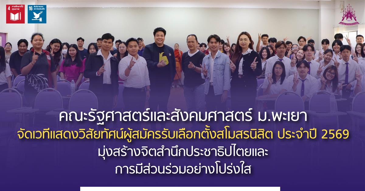 คณะรัฐศาสตร์และสังคมศาสตร์ 