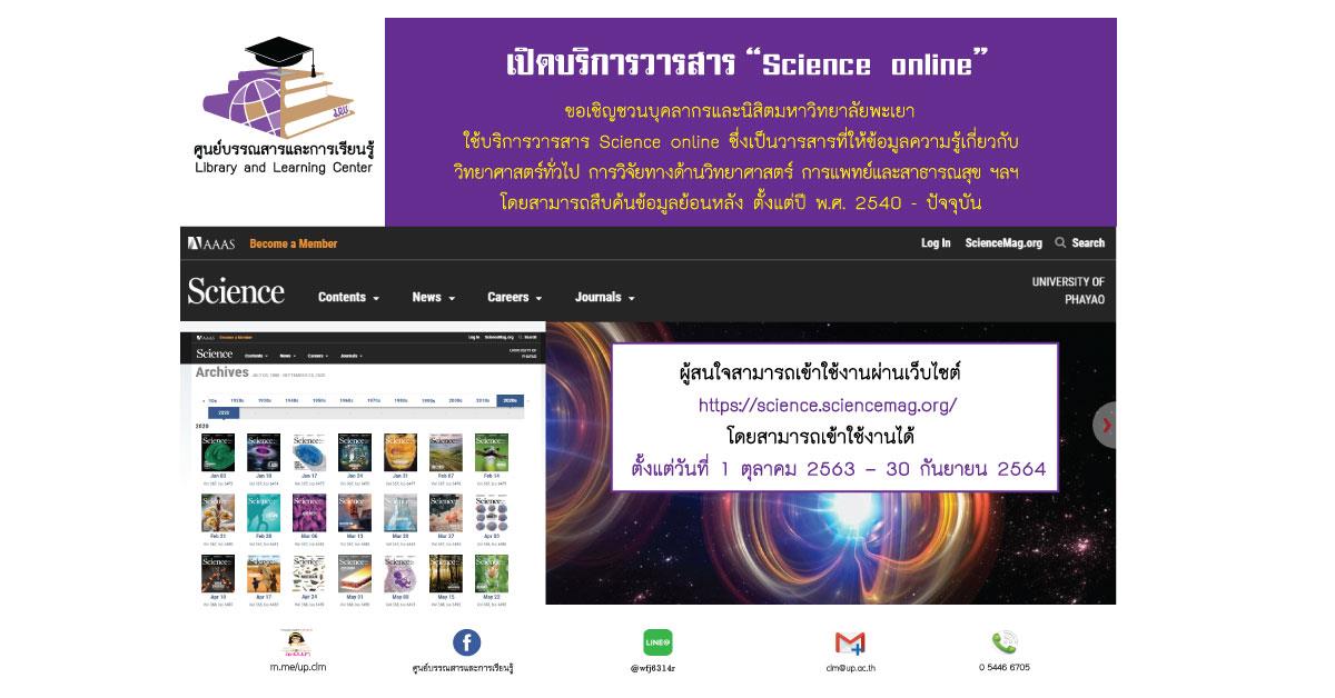วารสาร Science online