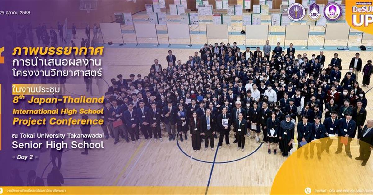 โรงเรียนสาธฺตมหาวิทยาลัยพะเยา