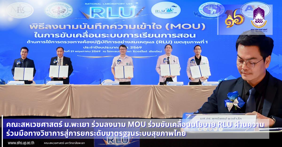 University of Phayao, Joins MOU Signing to Advance RLU