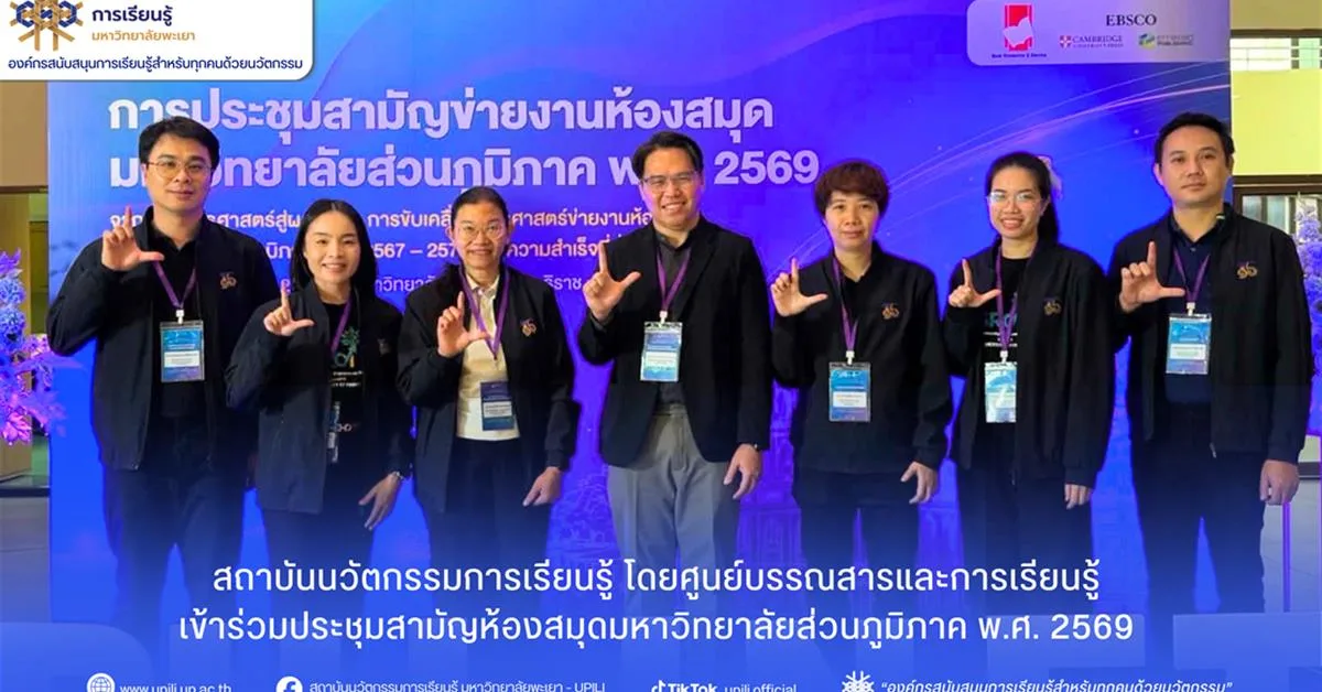 ประชุมสามัญPULINET2026