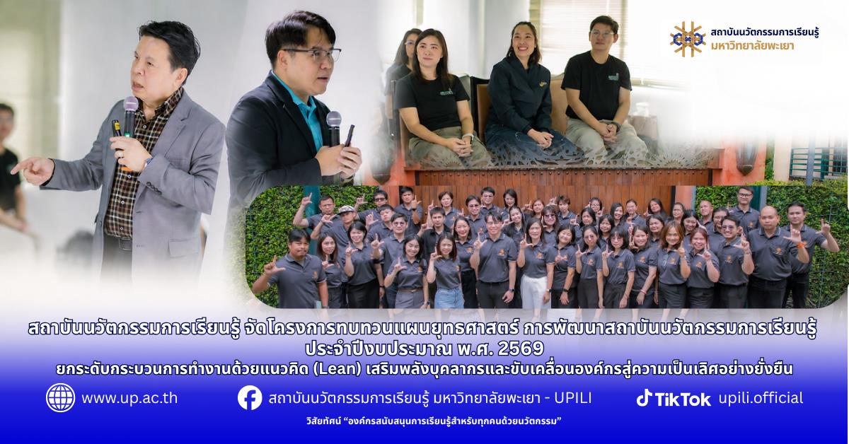 ครงการทบทวนแผนยุทธศาสตร์การพัฒนาสถาบันนวัตกรรมการเรียนรู้2569