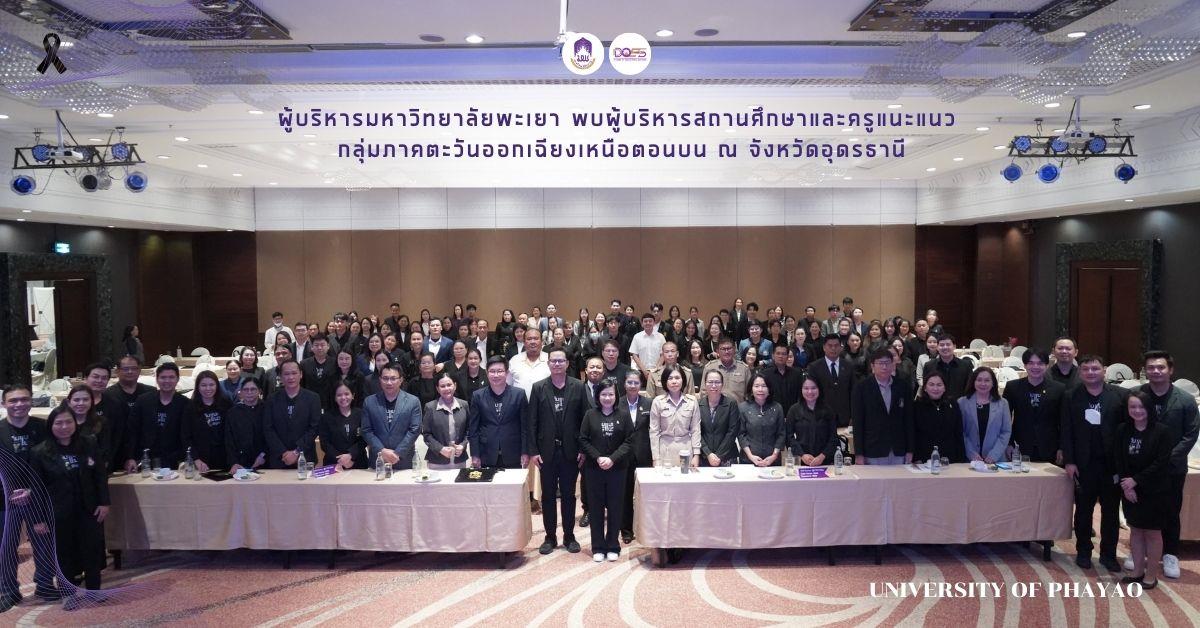 มหาวิทยาลัยพะเยา