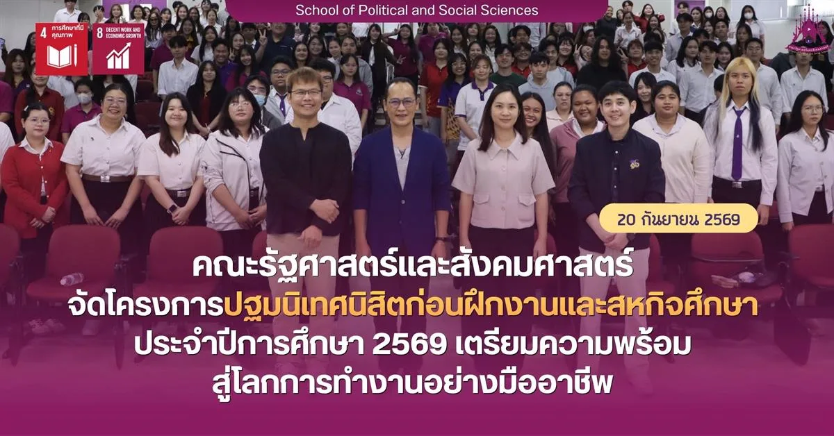 คณะรัฐศาสตร์และสังคมศาสตร์