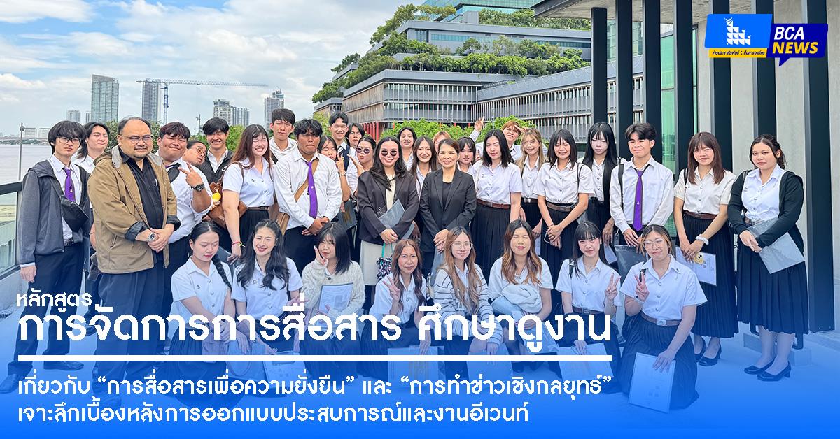 คณะบริหารธุรกิจและนิเทศศาสตร์  