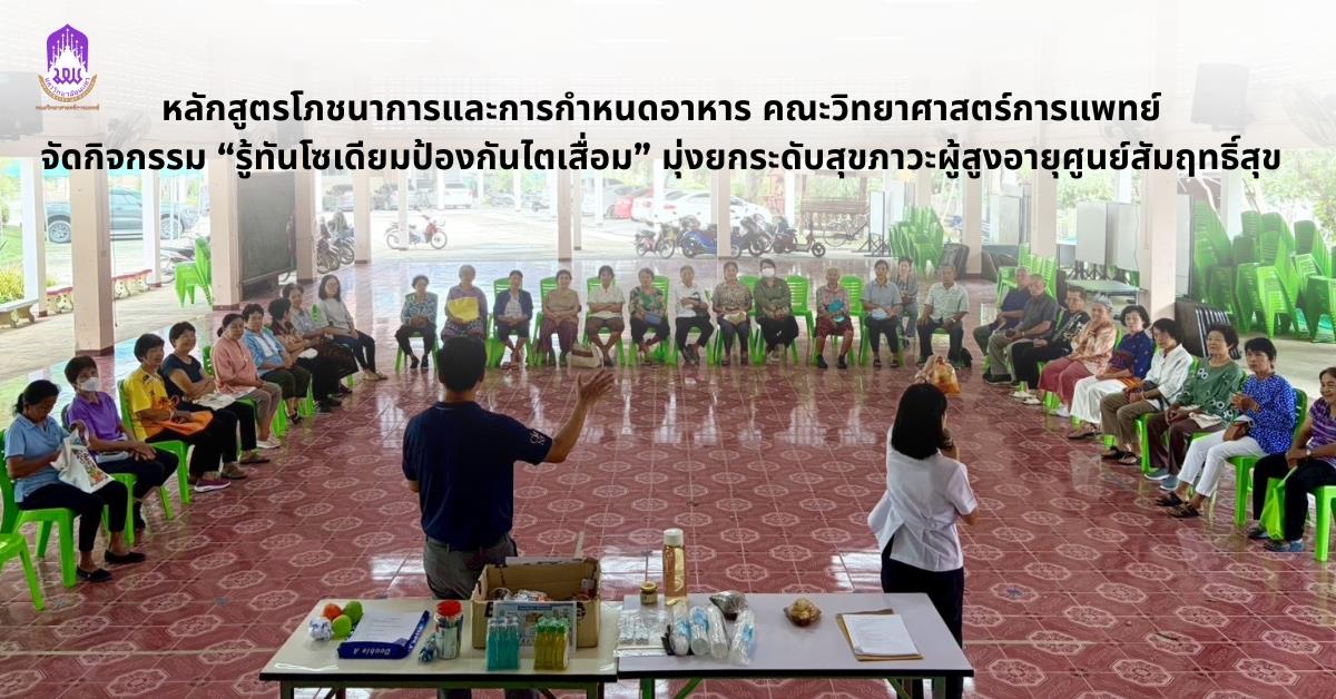 คณะวิทยาศาสตร์การแพทย์ มหาวิทยาลัยพะเยา