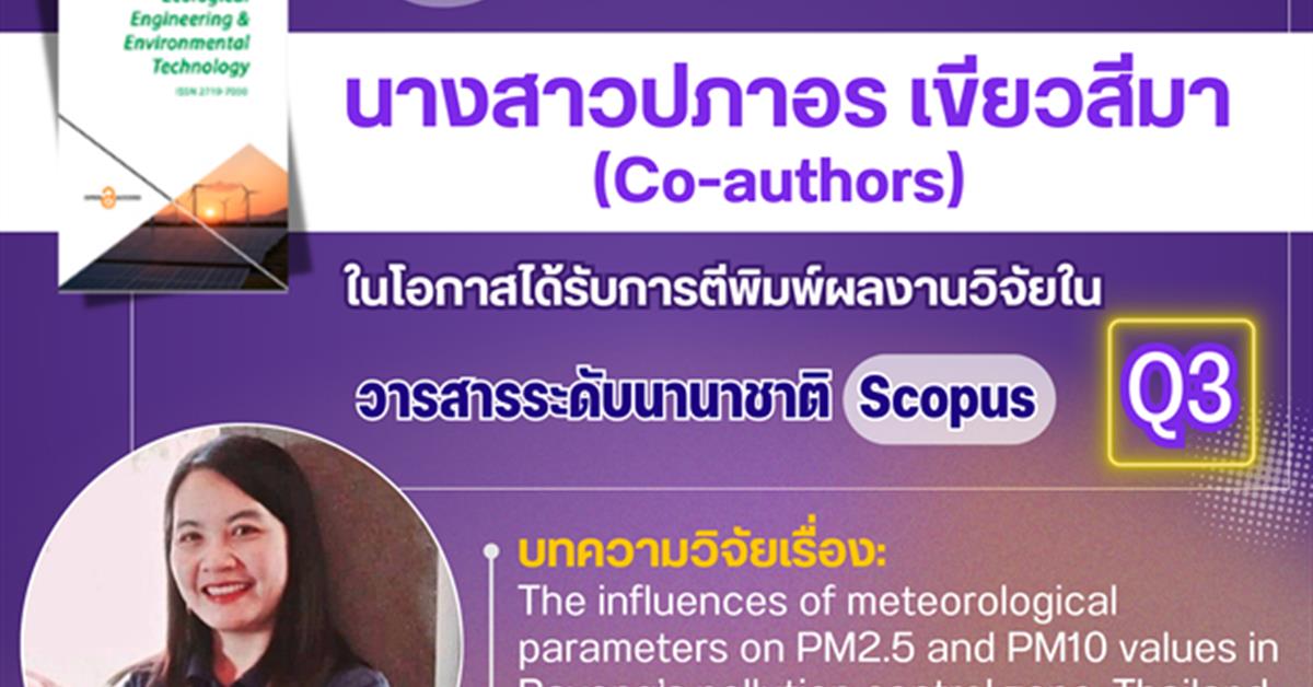 คณะทันตแพทยศาสตร์ มหาวิทยาลัยพะเยา ขอแสดงความยินดีกับ คุณปภาอร เขียวสีมา ในโอกาสที่ผลงานวิจัยได้รับการตีพิมพ์ในวารสารระดับนานาชาติ