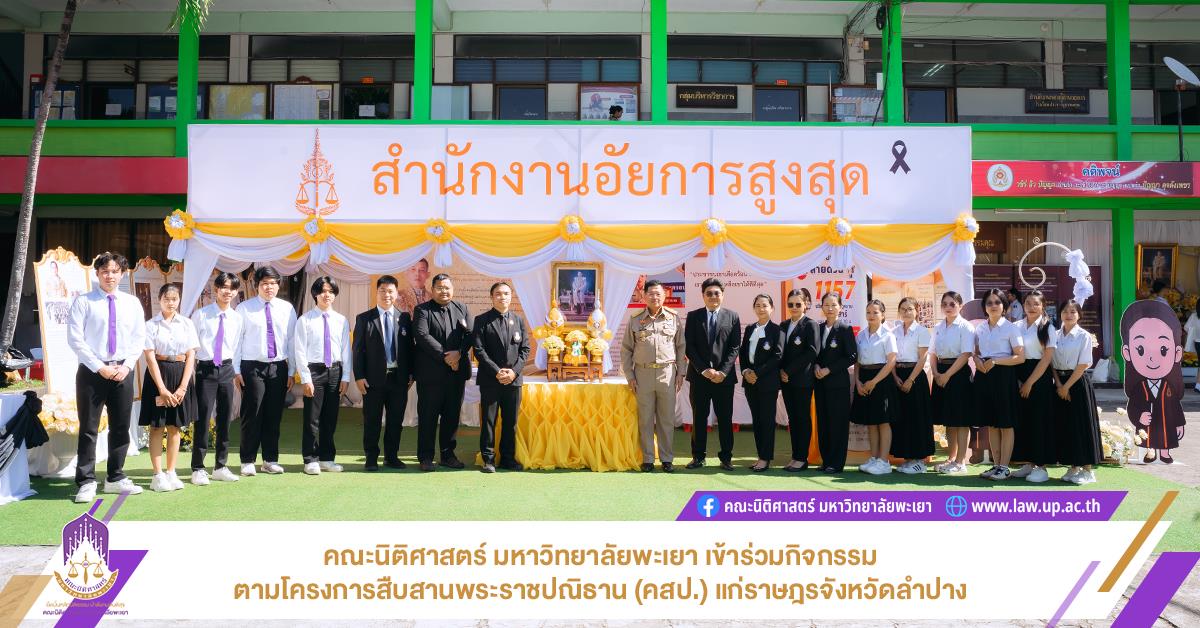 โครงการสืบสานพระราชปณิธาน 