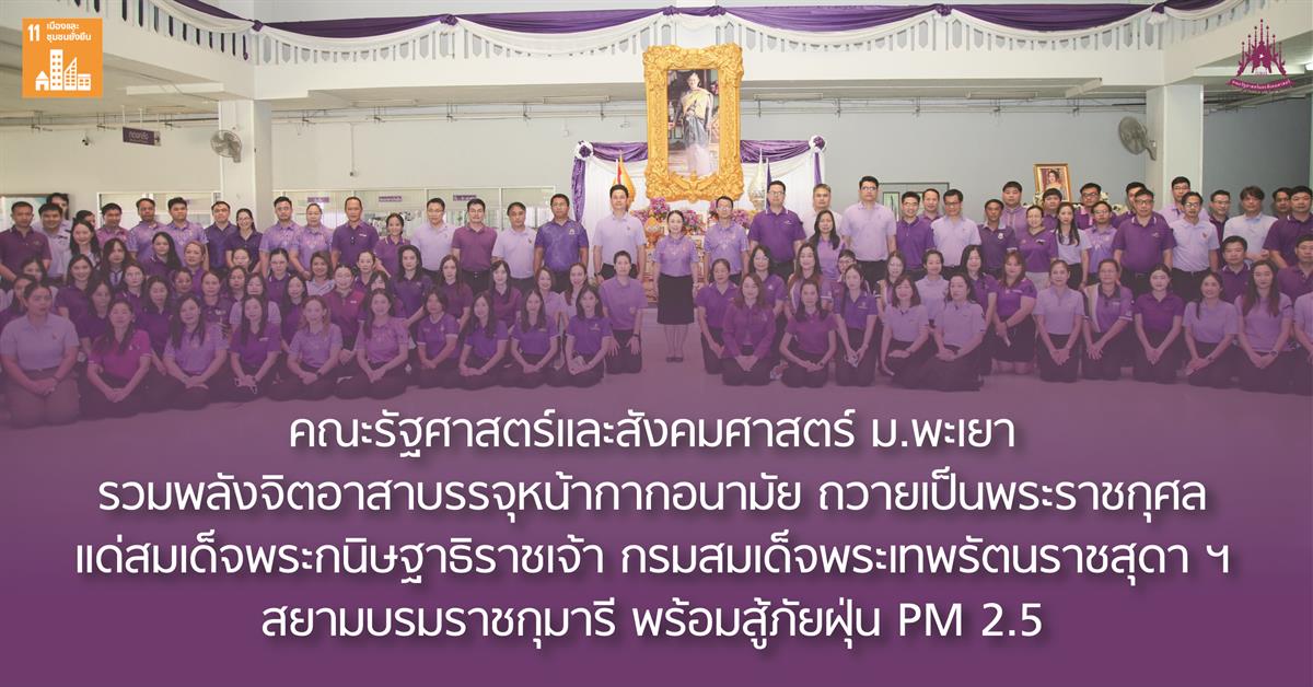 คณะรัฐศาสตร์และสังคมศาสตร์ 