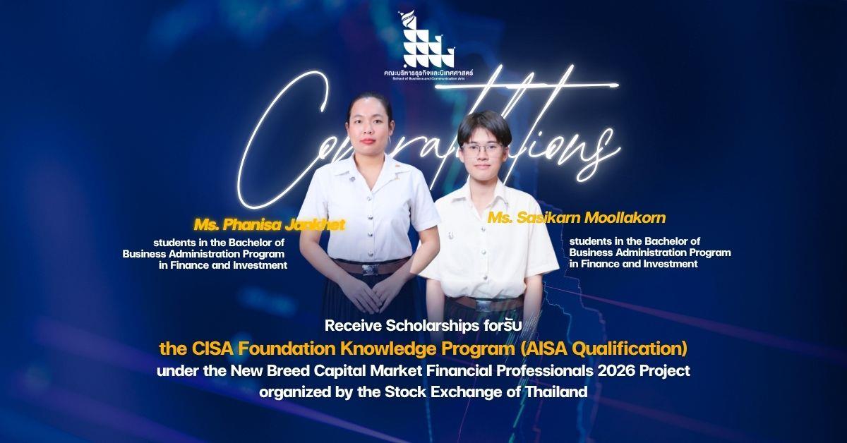 คณะบริหารธุรกิจและนิเทศศาสตร์  