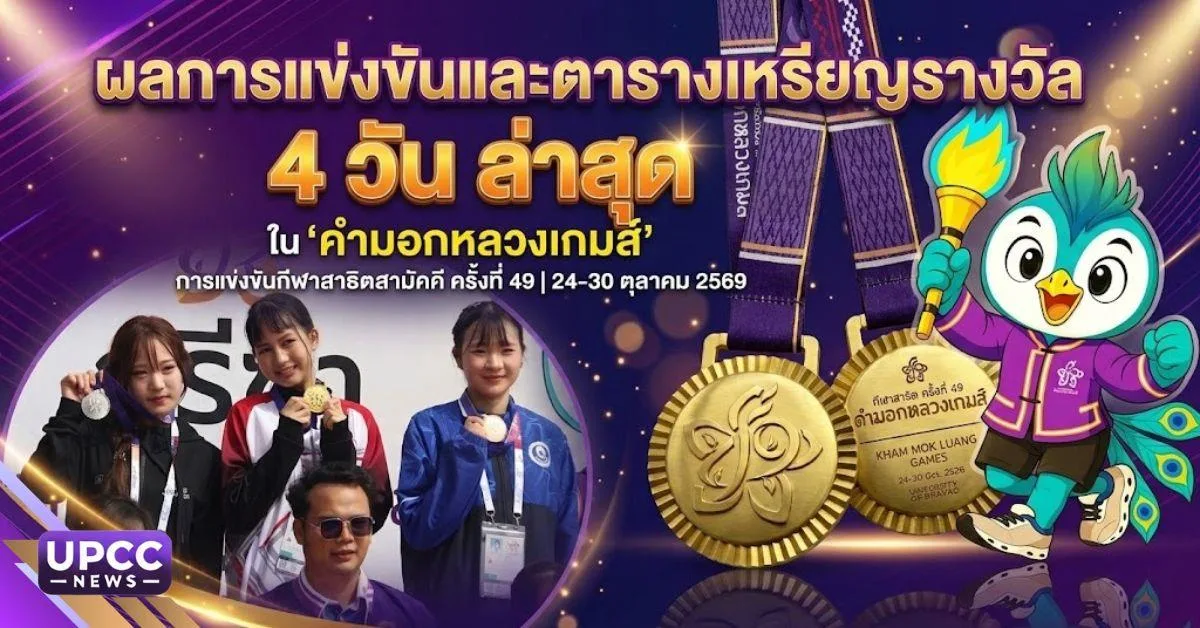 คำมอกหลวงเกมส์