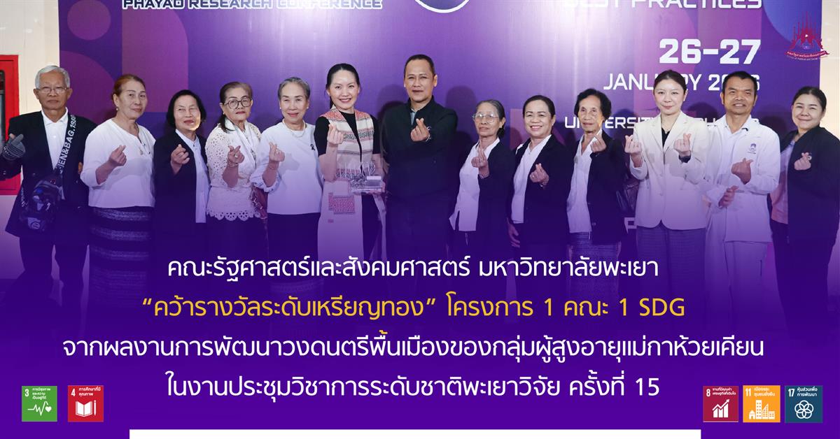 คณะรัฐศาสตร์และสังคมศาสตร์ 