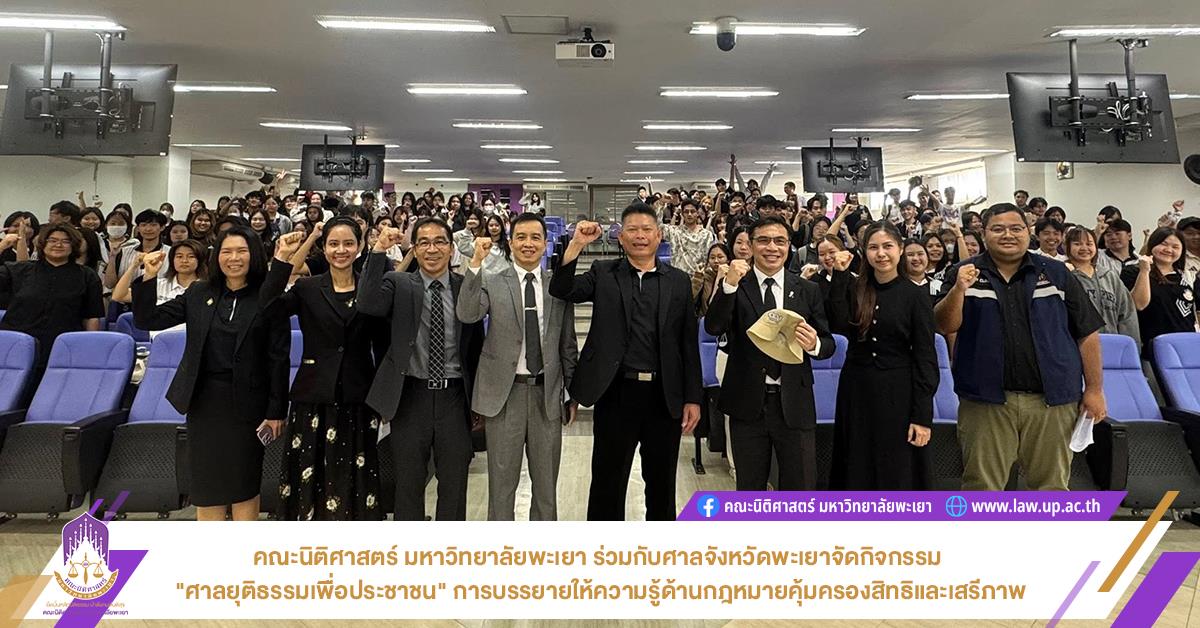 ศาลยุติธรรมเพื่อประชาชน