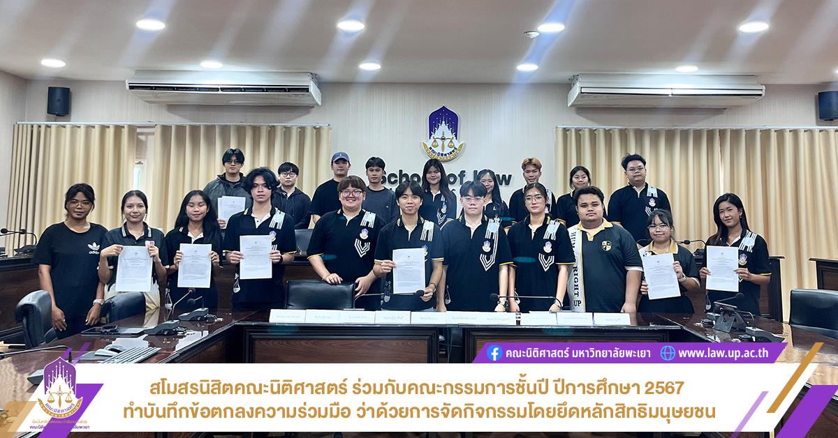 สิทธิมนุษยชน