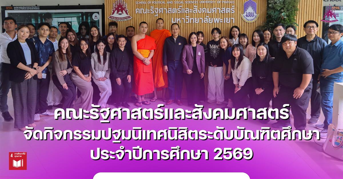 คณะรัฐศาสตร์และสังคมศาสตร์