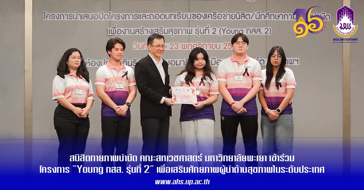 โครงการ “Young กสส. รุ่นที่ 2