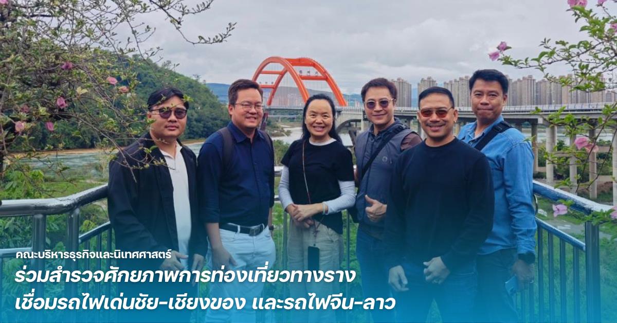 คณะบริหารธุรกิจและนิเทศศาสตร์